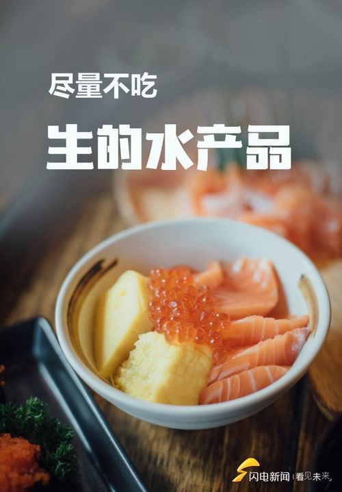 生肉别用水冲，水产煮熟吃——官方发布日常食品防护指南