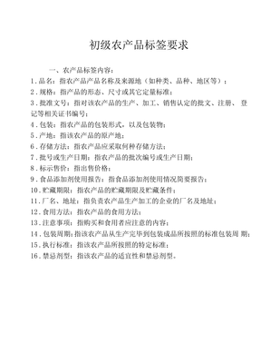初级农产品标签要求
